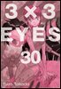 3X3 EYES 30권