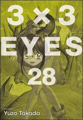 3X3 EYES 28권