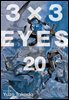 3X3 EYES 20권