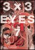 3X3 EYES 07권