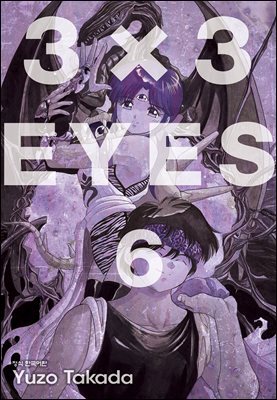 3X3 EYES 06권