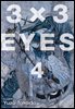 3X3 EYES 04권