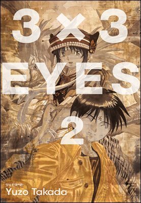 3X3 EYES 02권