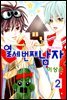 열세번째 남자 02권