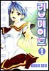 러브메이트 01권