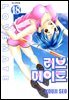 러브메이트 18권