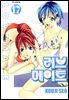 러브메이트 17권