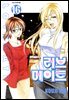 러브메이트 16권