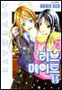 러브메이트 14권