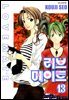 러브메이트 13권