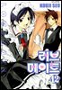 러브메이트 12권
