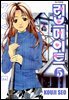 러브메이트 05권