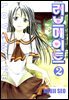 러브메이트 02권