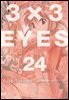 3X3 EYES 24권