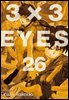 3X3 EYES 26권
