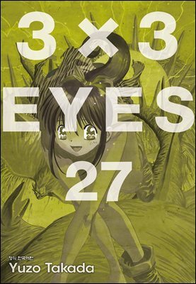 3X3 EYES 27권