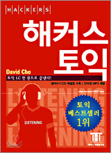 해커스 토익 LISTENING