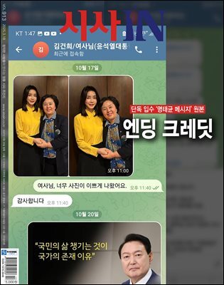 시사IN 제913호