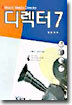디렉터 7