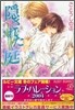 夏の殘像(2)隱された庭