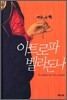 아트로파 벨라돈나