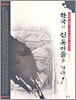 한국의 전통마을을 가다 1