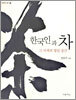 한국인과 차
