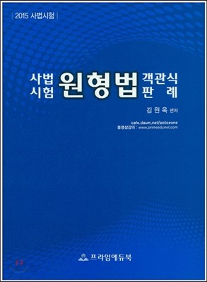 사법시험 원형법 객관식 판례 