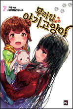 우리집 아기고양이 7