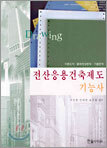 전산응용 건축제도 기능사