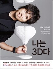 나는 3D다