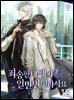 죄송한데 제가 일반인이라서요 12 (완결)