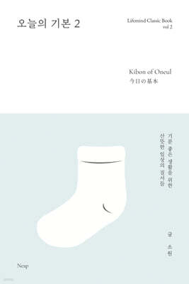 오늘의 기본 2