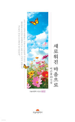 새로워진 마음으로