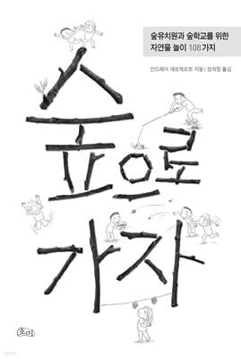 숲으로 가자
