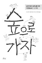 숲으로 가자