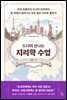 드디어 만나는 지리학 수업