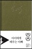 아이에게 배우는 아빠