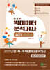 2025 단·축·키 빅데이터 분석기사 실기(파이썬 작업형)