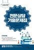 2026 콕콕!! 적중! 정혜영의 전문상담 기출문제집+해설집