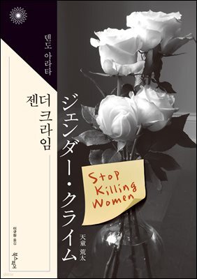 젠더 크라임