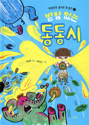 받침 없는 동동시