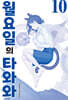 월요일의 타와와(청판) 10