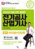2025 전기공사산업기사 실기 파이널+단답형