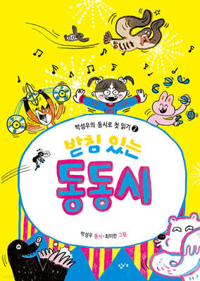 받침 있는 동동시