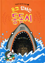 묻고 답하는 동동시