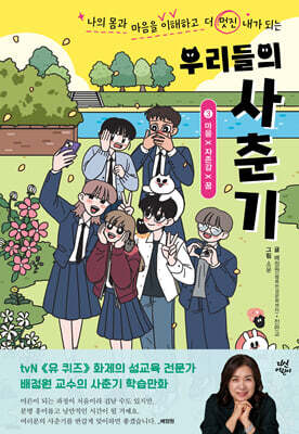 우리들의 사춘기 3