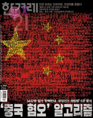 한겨레21 1554호