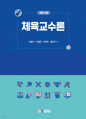 체육교수론