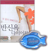 내 몸이 예뻐지는 반신욕 다이어트